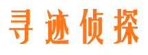 宝兴寻迹私家侦探公司